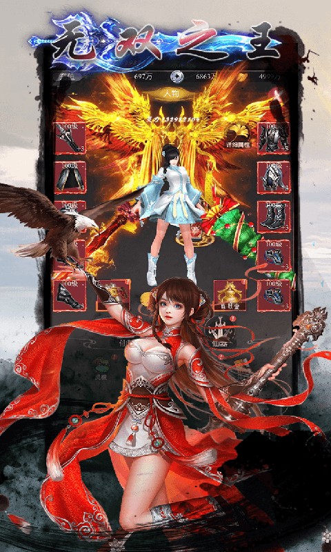 无双之王（0.1折GM买断）游戏截图4