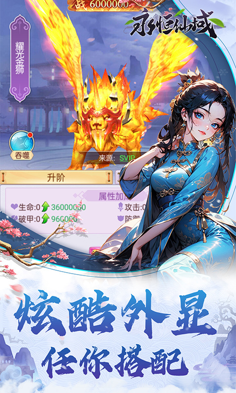 永恒仙域（天地一剑）游戏截图1