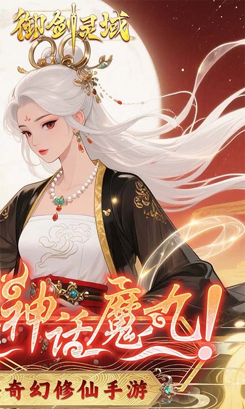 御剑灵域（0.1折爆刷648代金券）游戏截图2