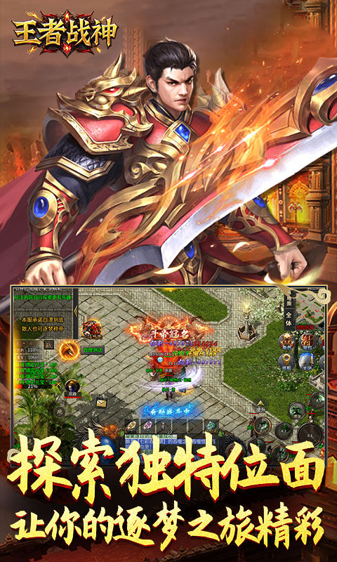 王者战神（传奇斗帝专属）游戏截图5