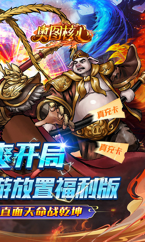 奥图核心（0.1折免单红包版）游戏截图2