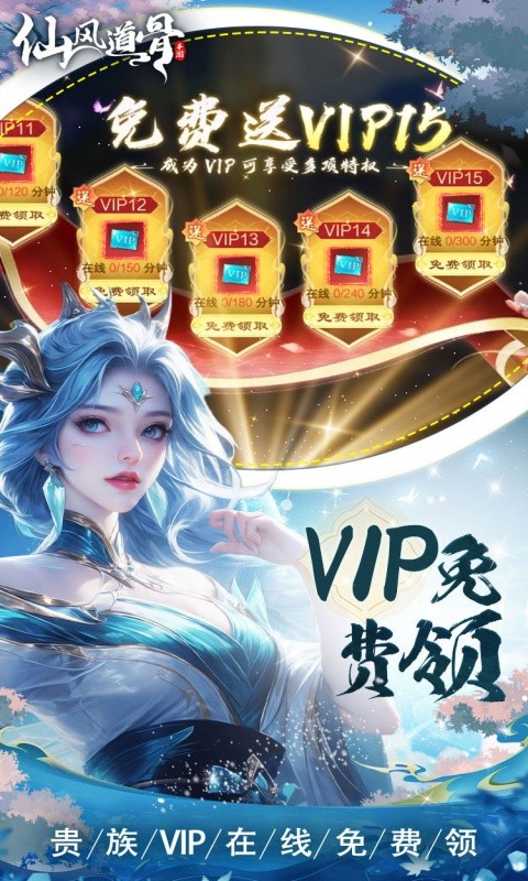 仙风道骨（0.1折打金版）游戏截图2