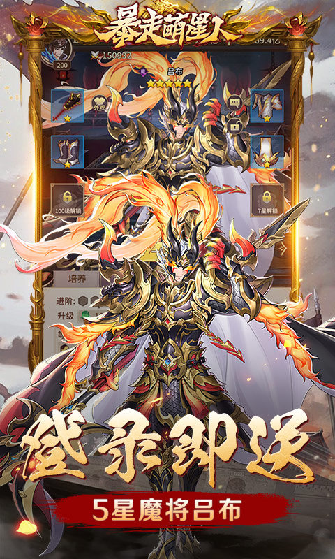 暴走萌星人(0.05折乱世枭雄)游戏截图1