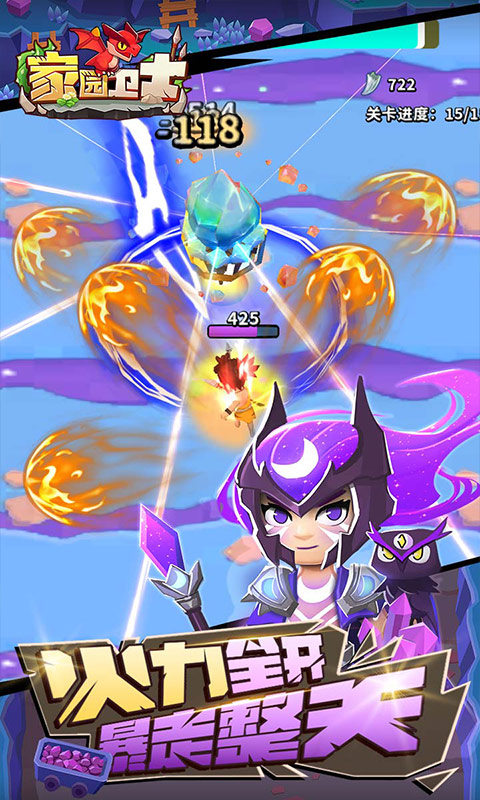 家园卫士（内置0.1典藏版）游戏截图4