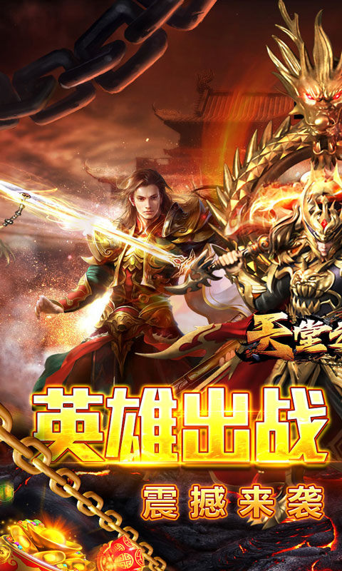 天堂之刃(复古合击送首充)游戏截图1