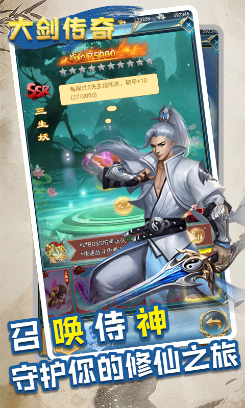 大剑传奇（0.05折一剑独尊）游戏截图3