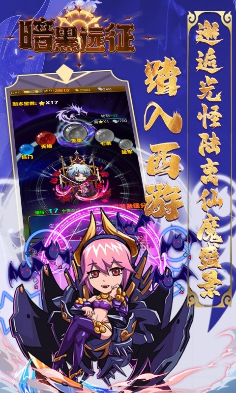 暗黑远征（0.1折屠魔西游）游戏截图4