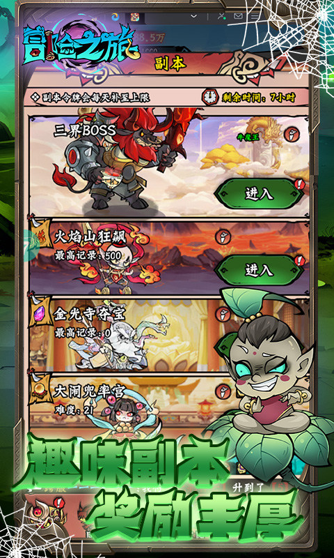 冒险之旅（免费版0.1）游戏截图5