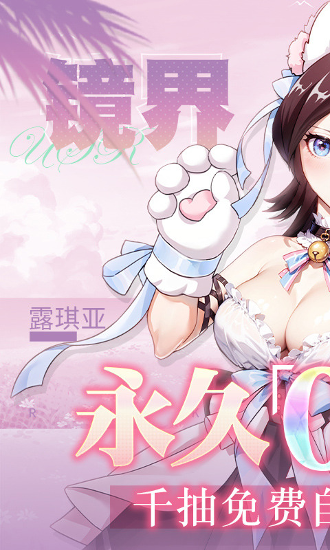 镜界（0.1折创角领千元充值）游戏截图1