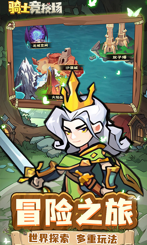 骑士竞技场（0.05折买断版）游戏截图3