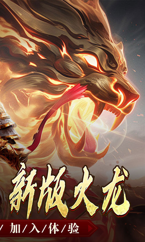 天堂之刃（战宠火龙爆充）游戏截图2