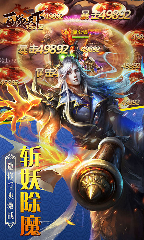 百战天下（0.1折争霸江湖）游戏截图3