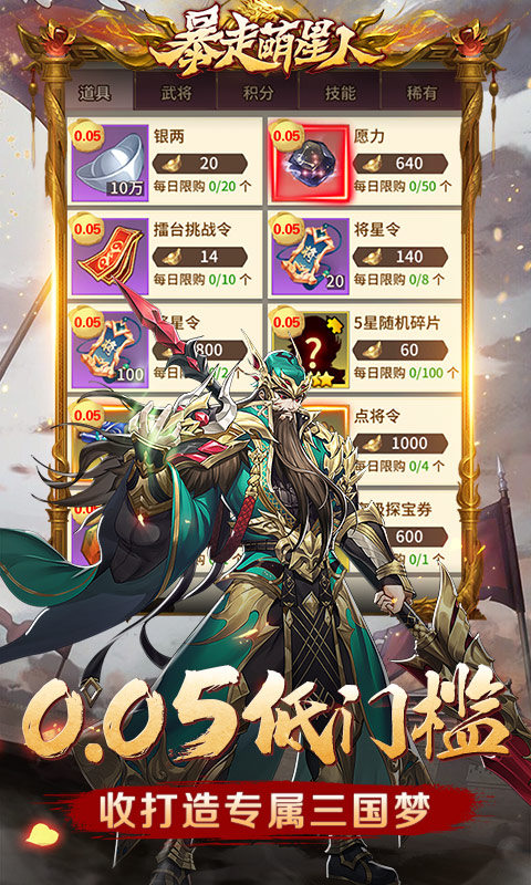 暴走萌星人（0.05折乱世枭雄）游戏截图2