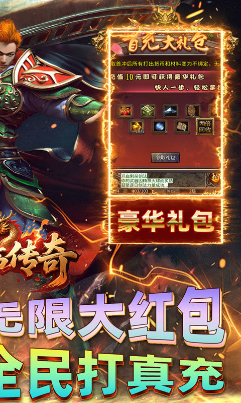 君临传奇（紫焰火龙）游戏截图2