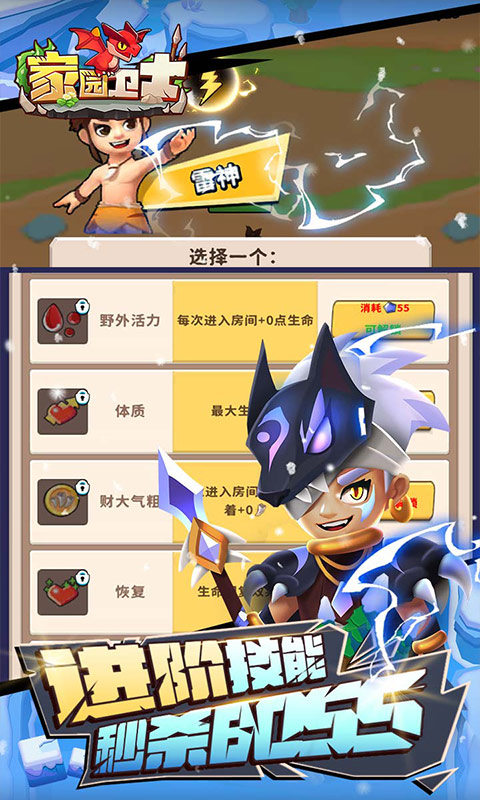 家园卫士（内置0.1典藏版）游戏截图2