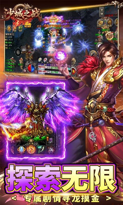 沙城之战(摸金免费版传奇)游戏截图4