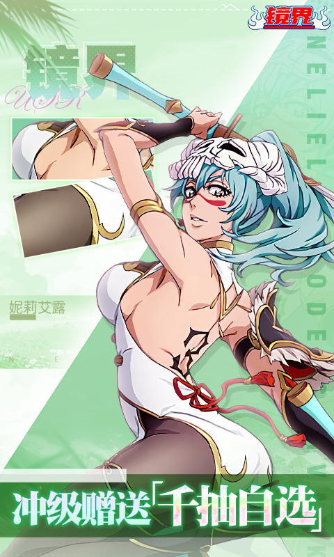 镜界(0.1折创角领千元充值)游戏截图4