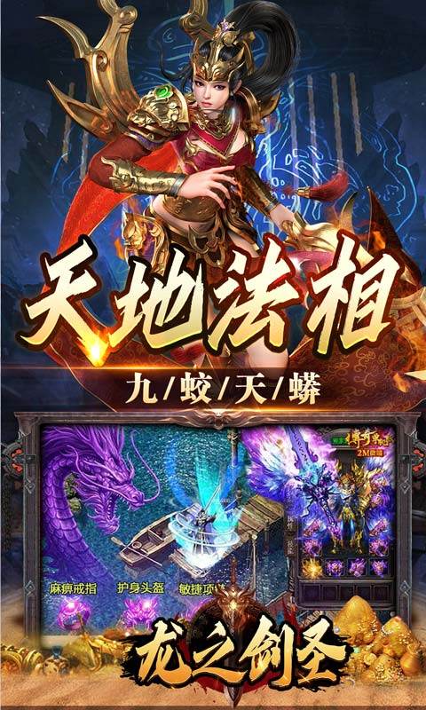 龙之剑圣（幽迹之主杀爆充）游戏截图5