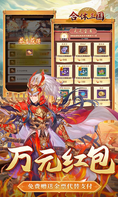 合体三国（过关斩将0.1折）游戏截图4