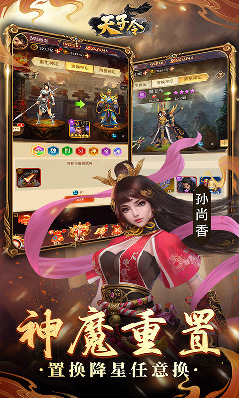 天子令（0.1折送真充抽神魔）游戏截图5