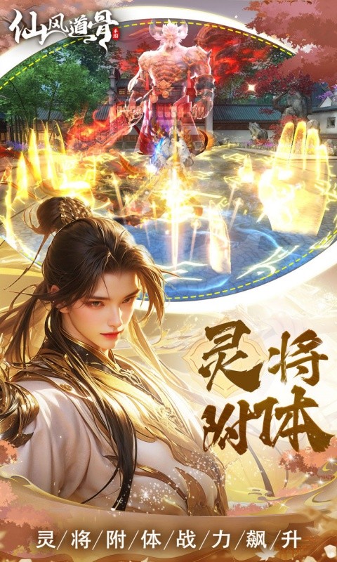 仙风道骨（0.1折打金版）游戏截图4