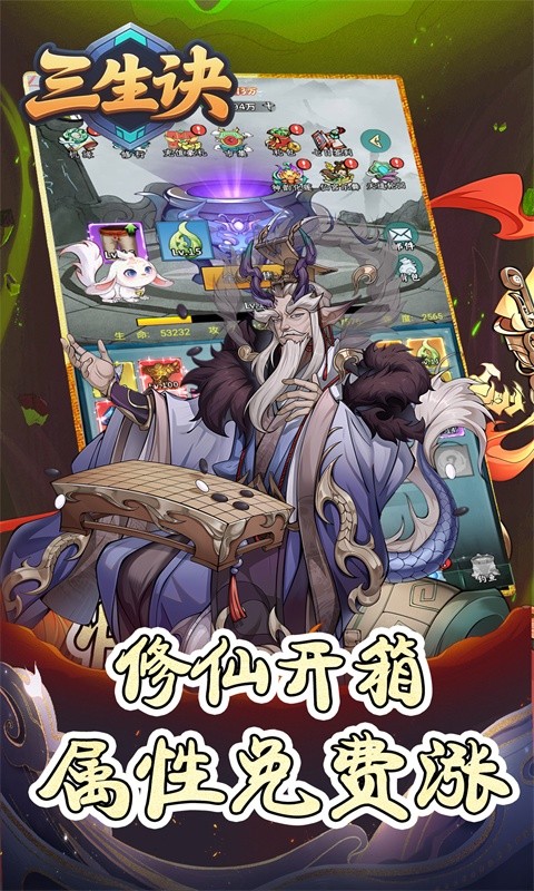 三生诀（0.05折免费版）游戏截图5