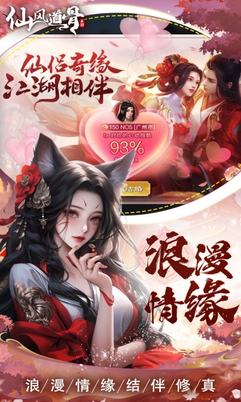 仙风道骨（0.1折打金版）游戏截图5