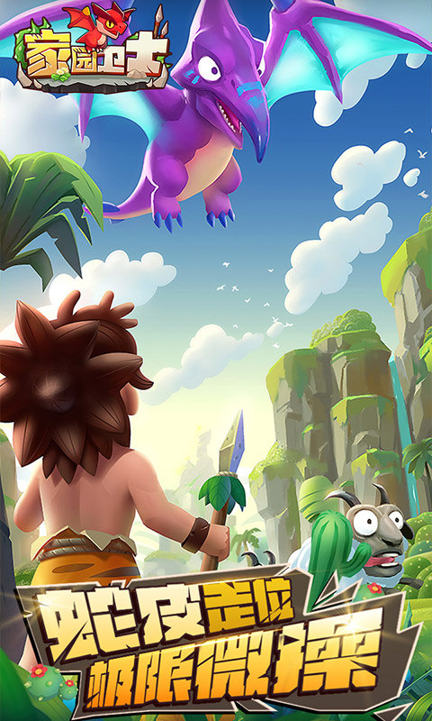 家园卫士(内置0.1典藏版)游戏截图1