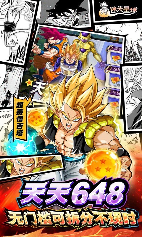 迷失星球（0.1折·送超四悟空）游戏截图3