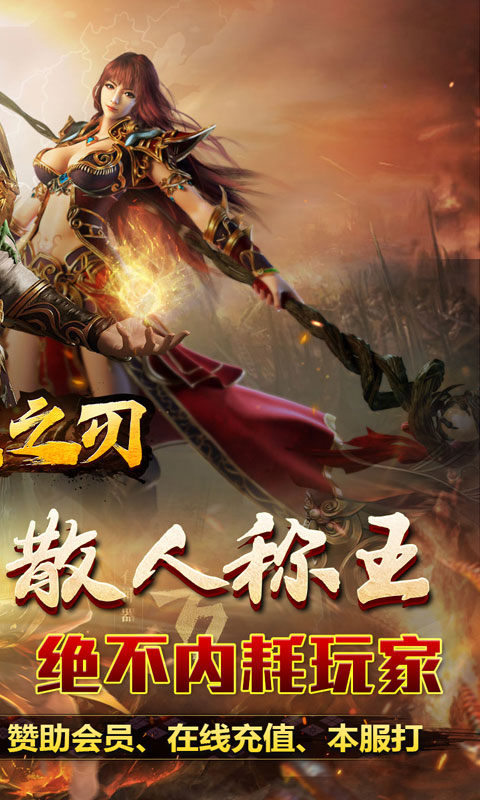 无双之刃（攻速激情专属爆）游戏截图2