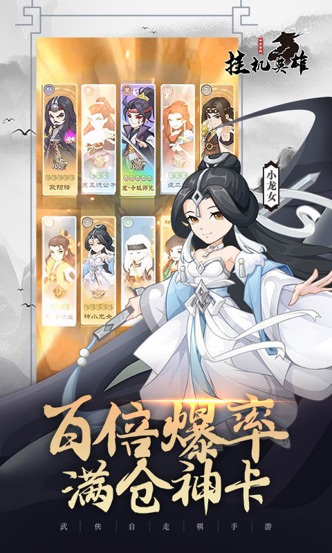 挂机英雄（智斗江湖）游戏截图2