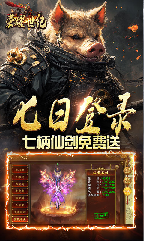 荣耀世纪（西游修仙录）游戏截图4