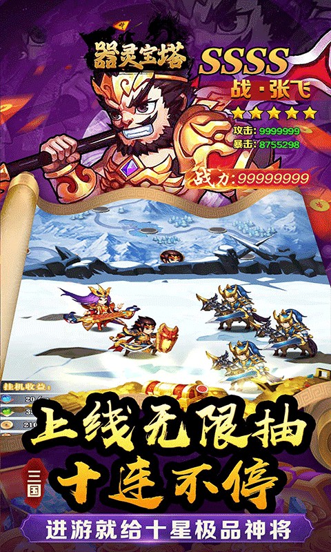 器灵宝塔（猛将三国0.05折）游戏截图5