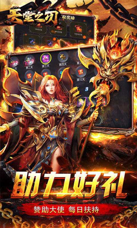 天堂之刃(复古合击送首充)游戏截图3