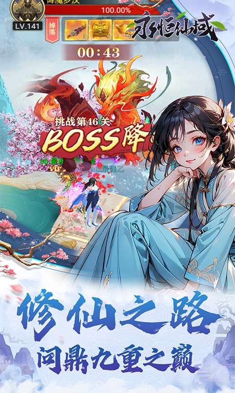 永恒仙域（天地一剑）游戏截图4