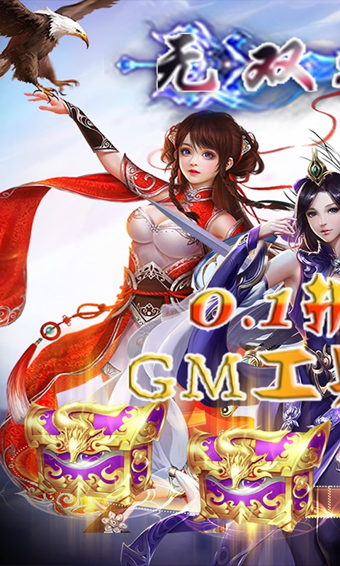 无双之王（0.1折GM买断）游戏截图1