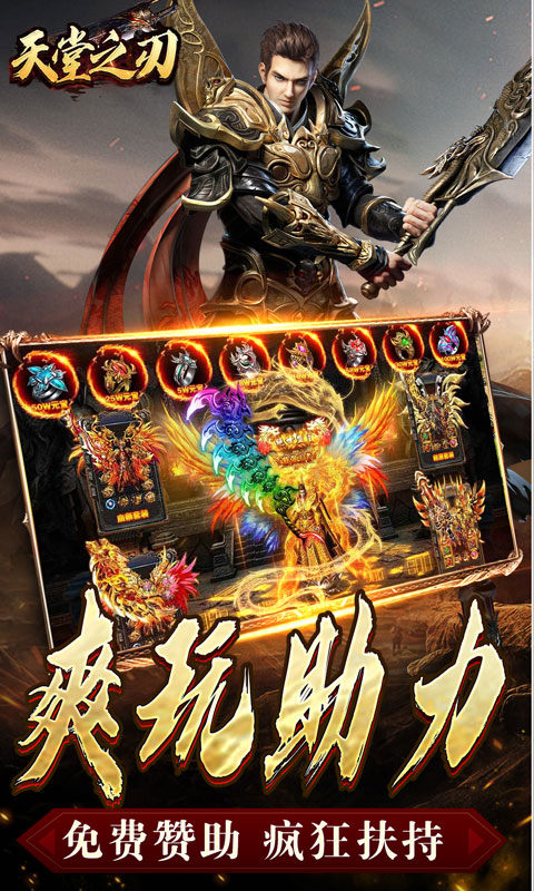 天堂之刃(战宠火龙爆充)游戏截图4