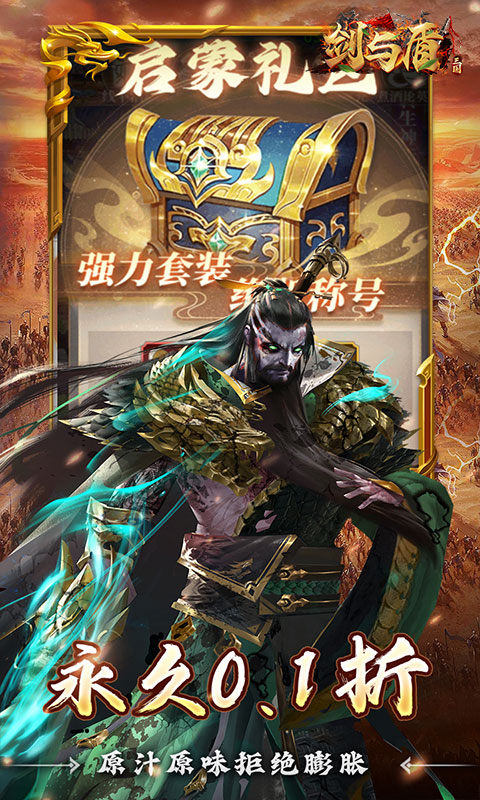 剑与盾(0.1折放置战三国)游戏截图3
