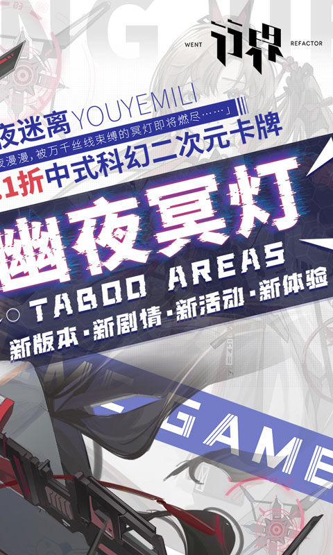 行界（禁忌领域0.1折）游戏截图2