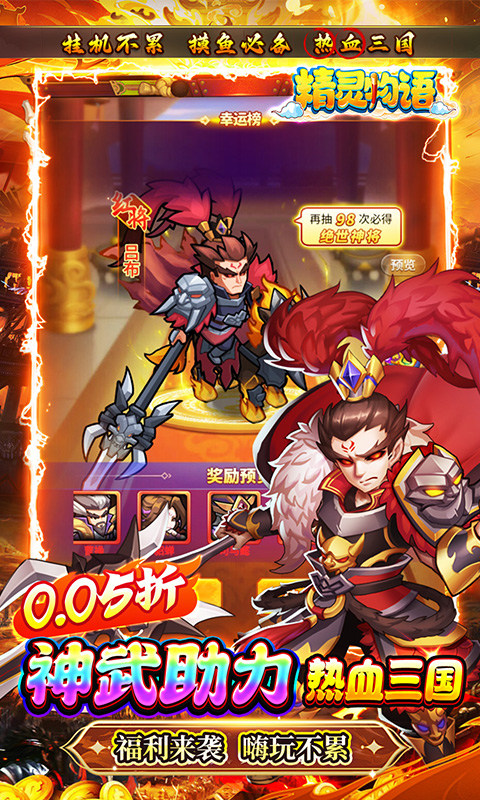 精灵物语（新版0.05折挂机三国）游戏截图5