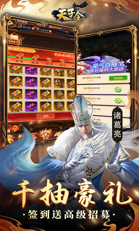 天子令（0.1折送真充抽神魔）游戏截图4