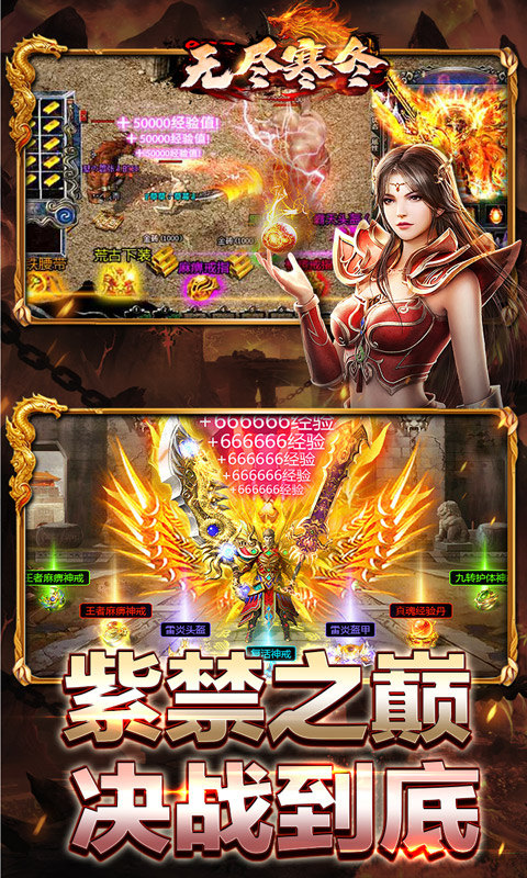 无尽寒冬（一飞冲天高爆）游戏截图5