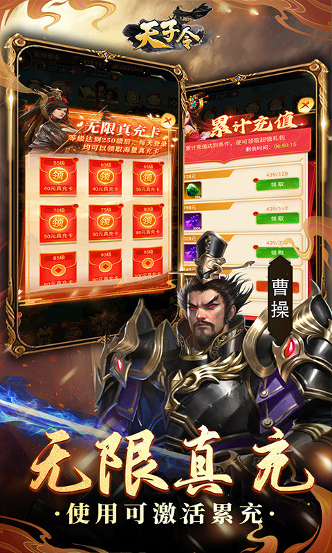 天子令（0.1折送真充抽神魔）游戏截图2