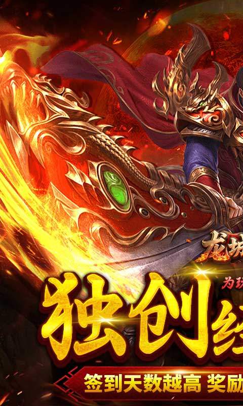 龙城传奇（云帆传奇）游戏截图1
