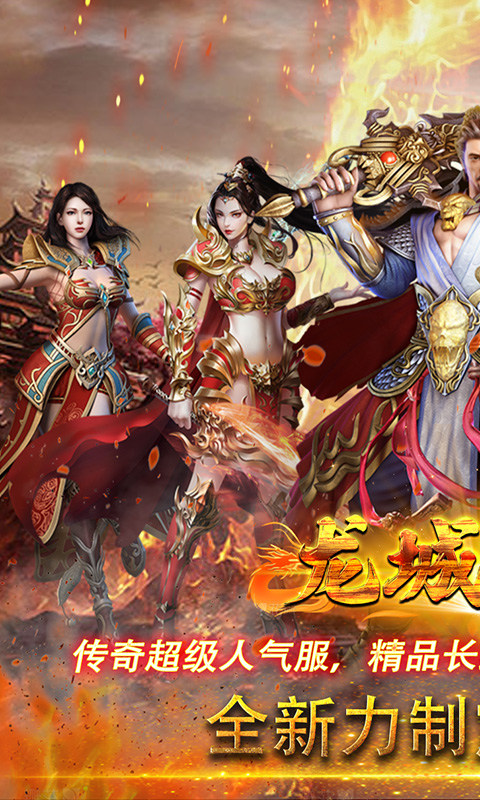 龙城传奇（铭文免费版）游戏截图1