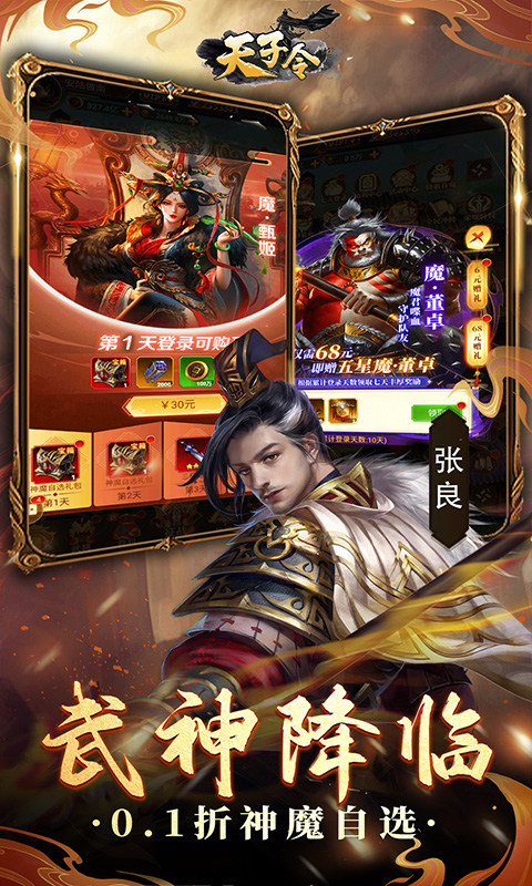 天子令（0.1折送真充抽神魔）游戏截图3