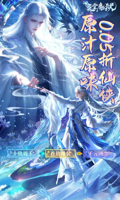 天堂魔狱（0.05折百倍爆率千金版）游戏截图1