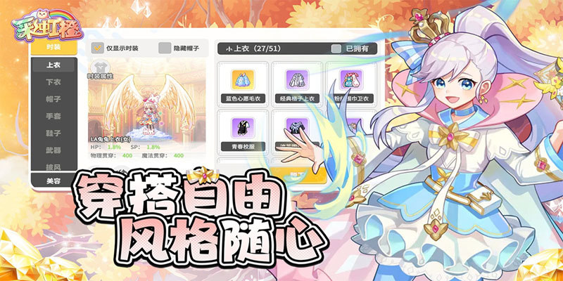 梦幻甬城（彩虹橙）游戏截图2