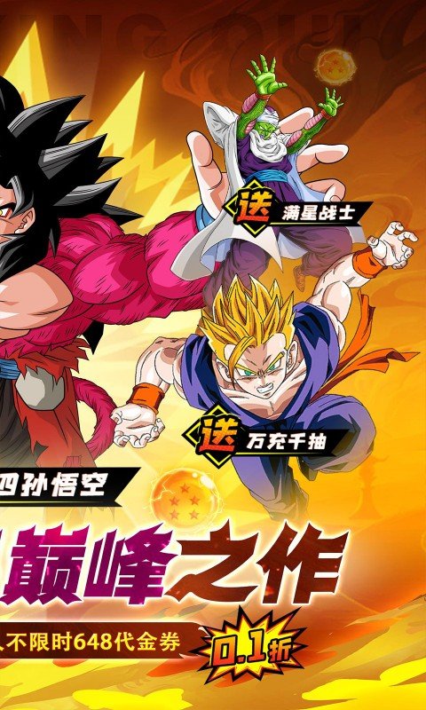 迷失星球（0.1折&middot;送超四悟空）游戏截图2