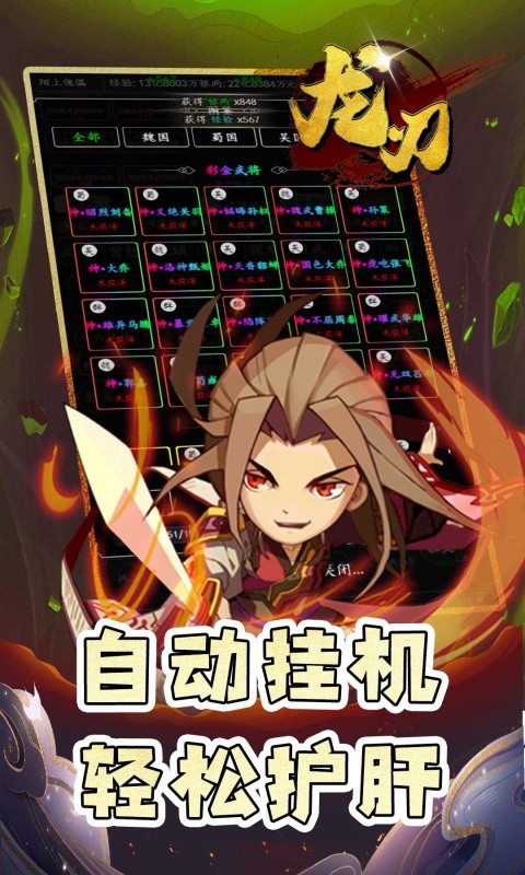 龙刃（0.05折修仙三国）游戏截图1